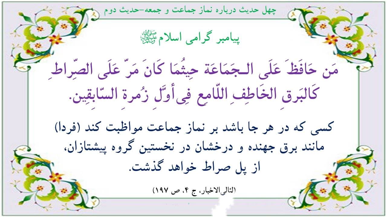 فضیلت نماز جماعت 