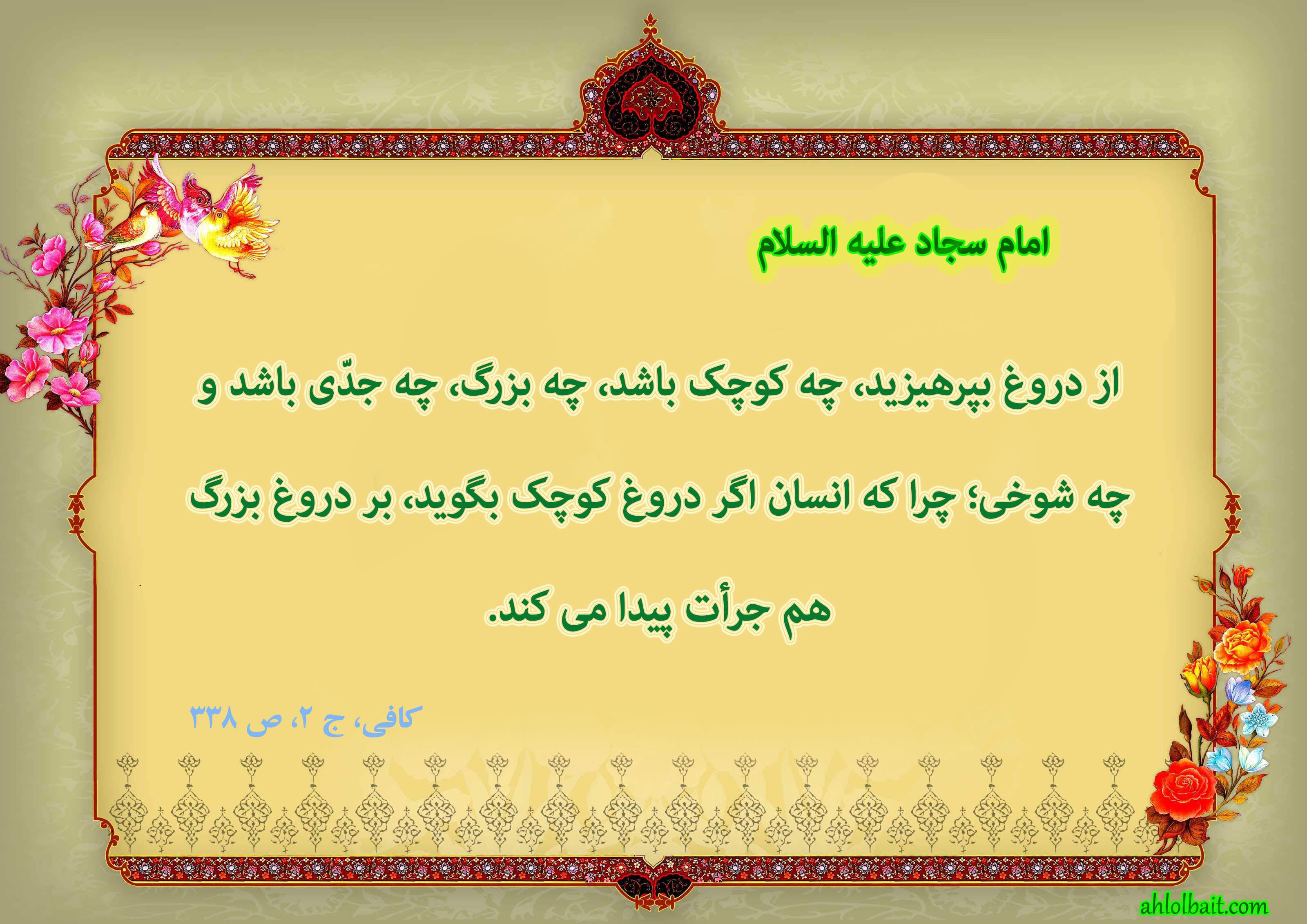 ترک کردن دروغ 