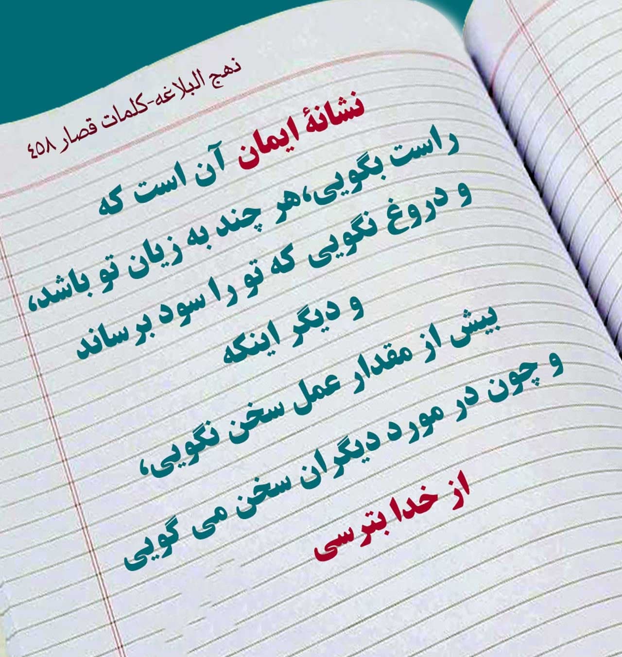 نشانه های ایمان