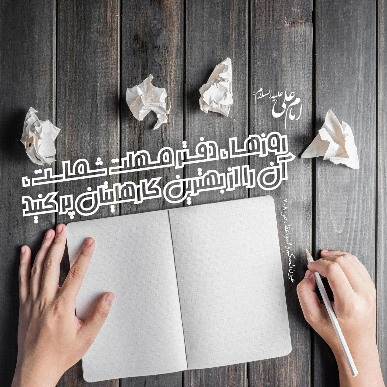 عمل کردن به علم (دلت را با موعظه زنده کن)
