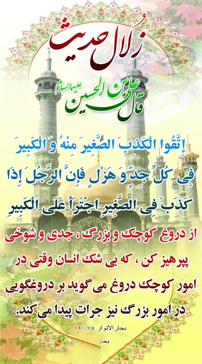 دروغ 