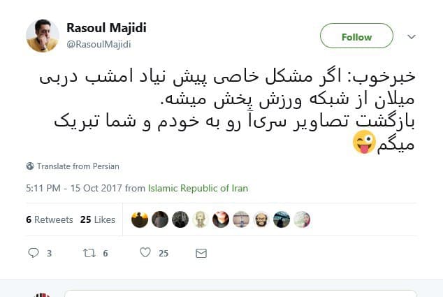  خبر #فوری؛ بر اساس ادعای رسول مجیدی مجری شبکه‌ی ورزش، به نظر تصاویر سری‌آ قابل دسترسی شده و دربی امشب اینتر-میلان از شبکه‌ی ورزش پخش خواهد شد! 