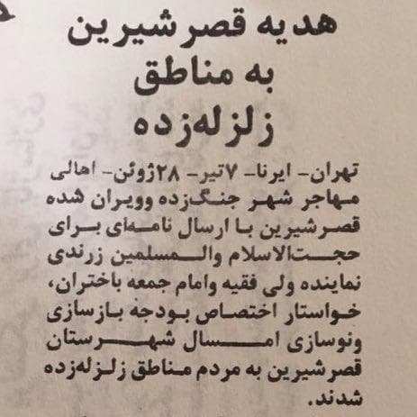 شرافت و بزرگی مردم شریف قصر شیرین