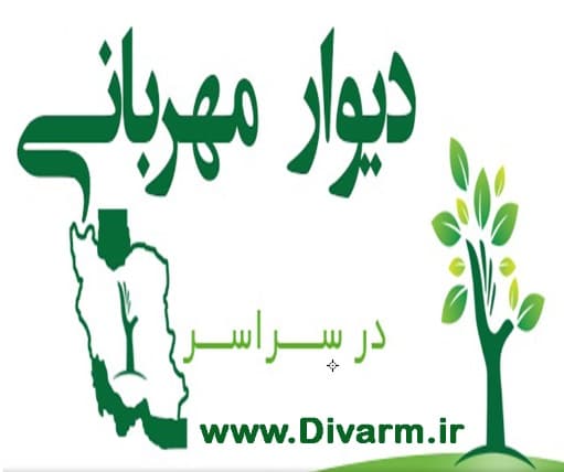 اولین سایت دیوار مهربانی 