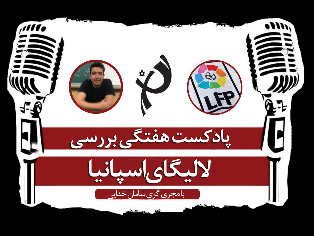 پادکست طرفداری؛ میهمانانی از هفت اقلیم برای نبرد بزرگ هفته