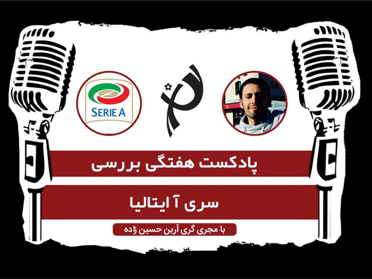 پادکست طرفداری (بررسی هفته یازدهم سری آ)