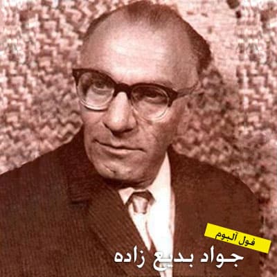 شد خزان بدیع زاده