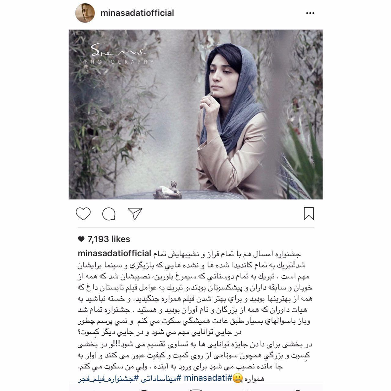 اعتراض مينا ساداتی به جايزه اى كه ثريا قاسمی برد