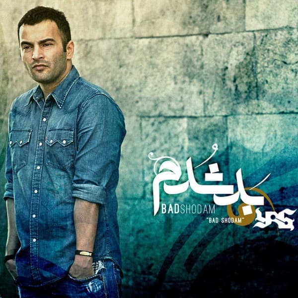 دانلود آهنگ یاس،  بد شدم