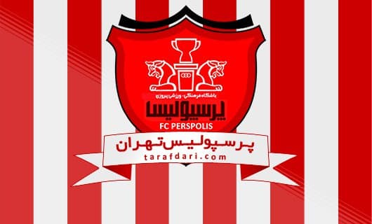اخبار کوتاه باشگاه پرسپولیس