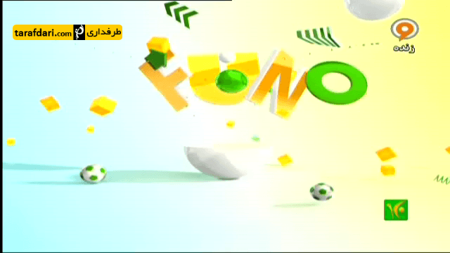 فوتبال 120- بخش فان 2 (93/12/8)