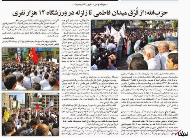 نشریه انصار حزب الله: زنان به ورزشگاه بیایند زلزله به پا می کنیم