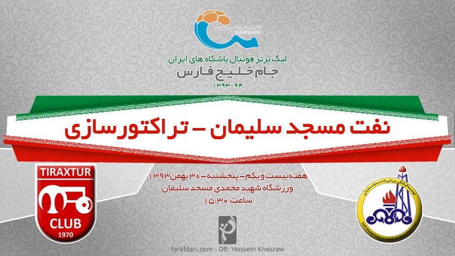 پیش بازی نفت مسجد سلیمان - تراکتورسازی؛ تراکتور با تونی می آید