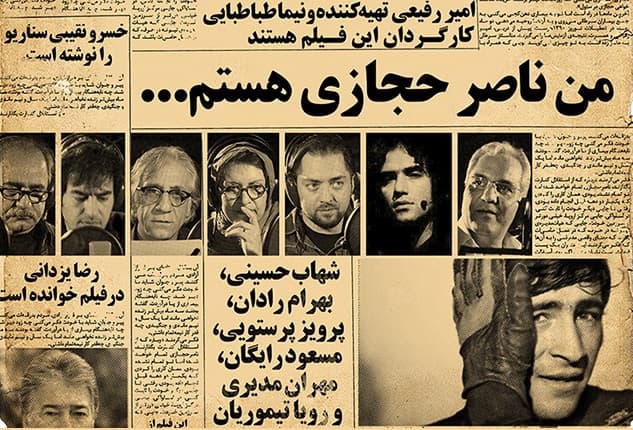 به بهانه تولید قسمت دوم مستند ناصر حجازی؛ عقاب، دوباره از شهر کلاغ ها پر می کشد!