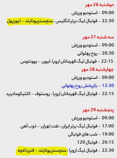 فول مچ بازی لستر سیتی - منچستر یونایتد