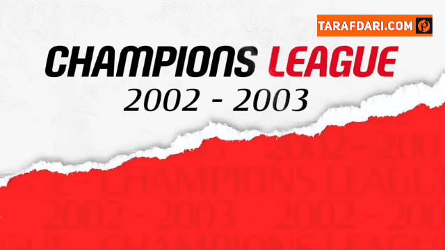 تمام گل های میلان در فصل 2002/03 لیگ قهرمانان اروپا / فیلم