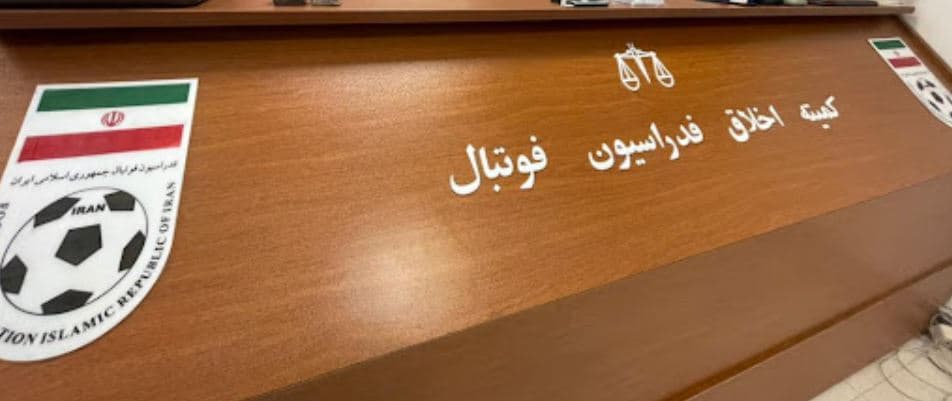 آرای جدید کمیته اخلاق اعلام شد