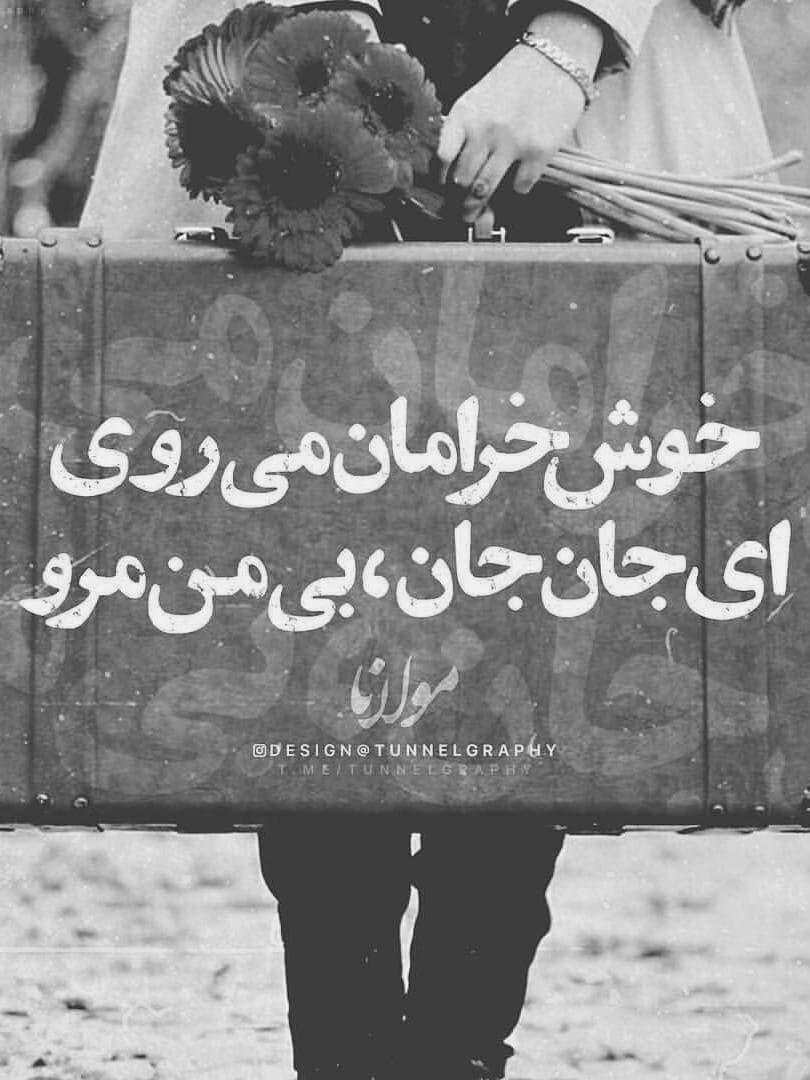بی من مرو ?