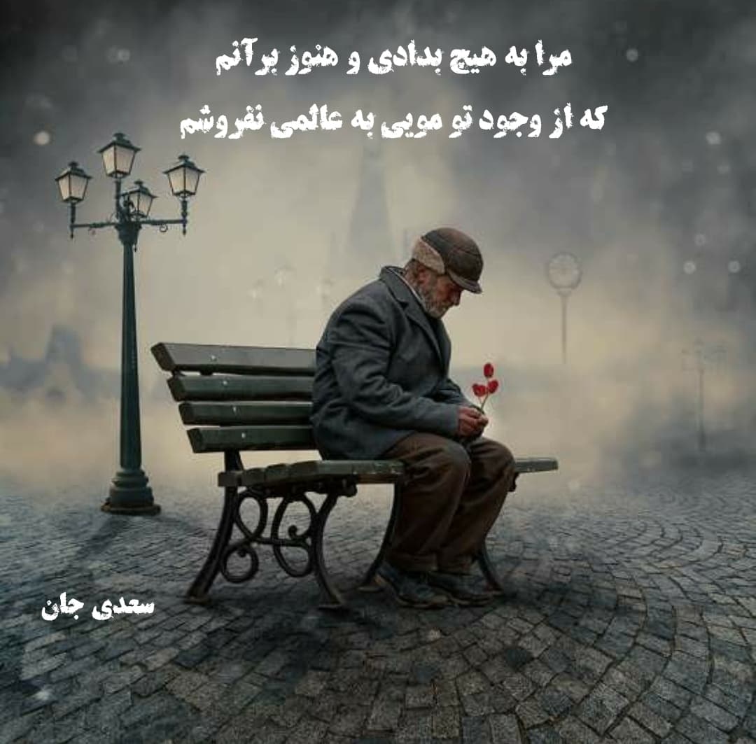 مرا به هیچ بدادی ?