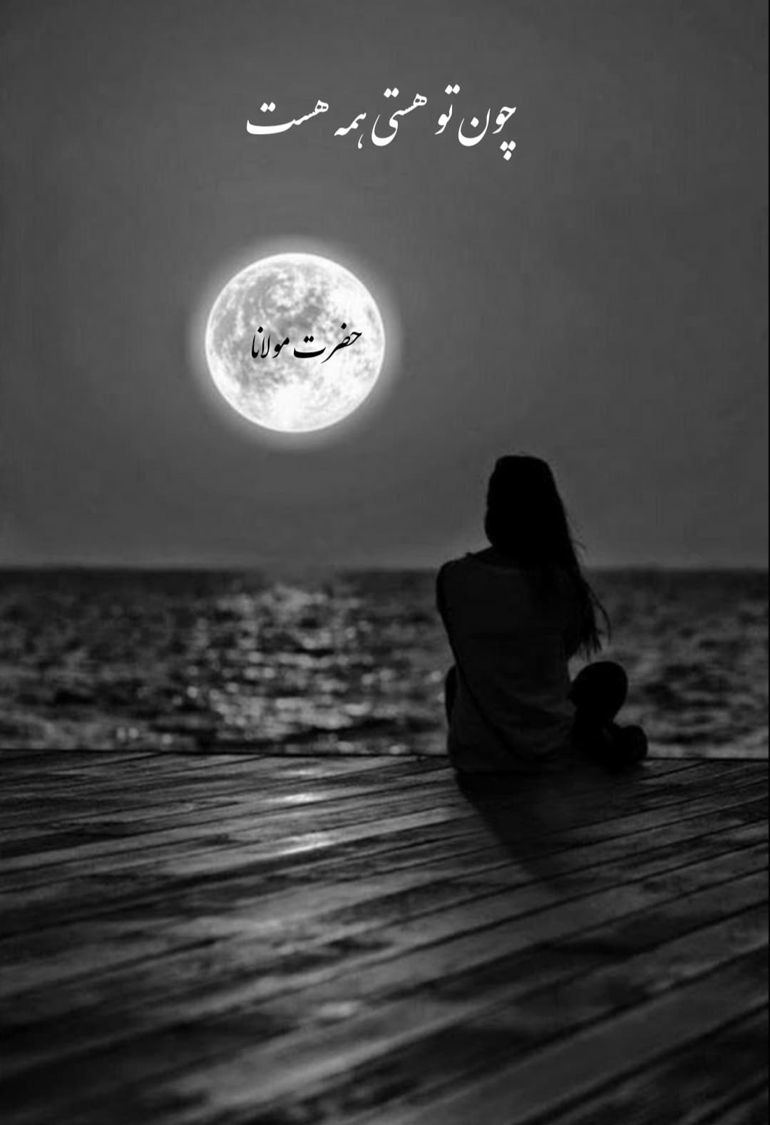 چون تو هستی همه هست ❤