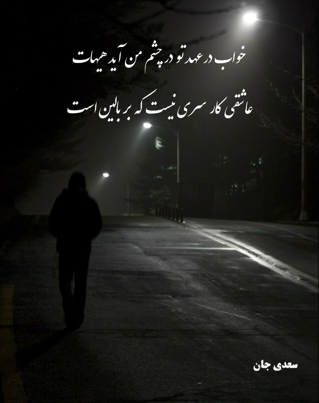 شب از نیمه گذشت