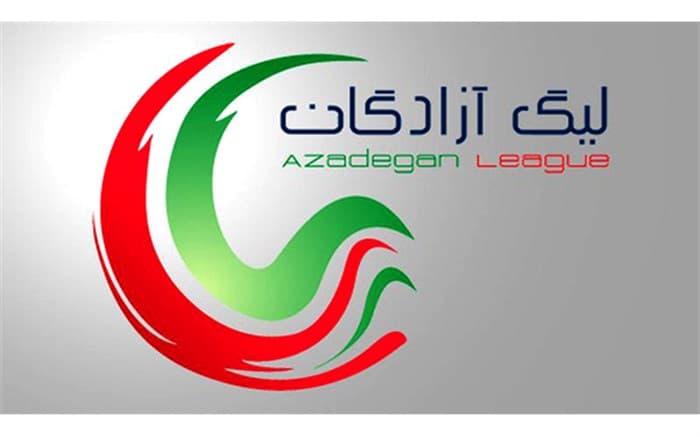 اعلام محل برگزاری یک مسابقه از هفته پانزدهم لیگ یک