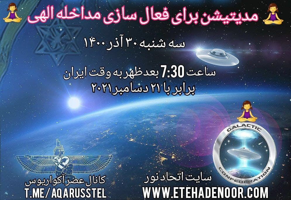 پوستر های مدیتیشن فعال سازی مداخله الهی 