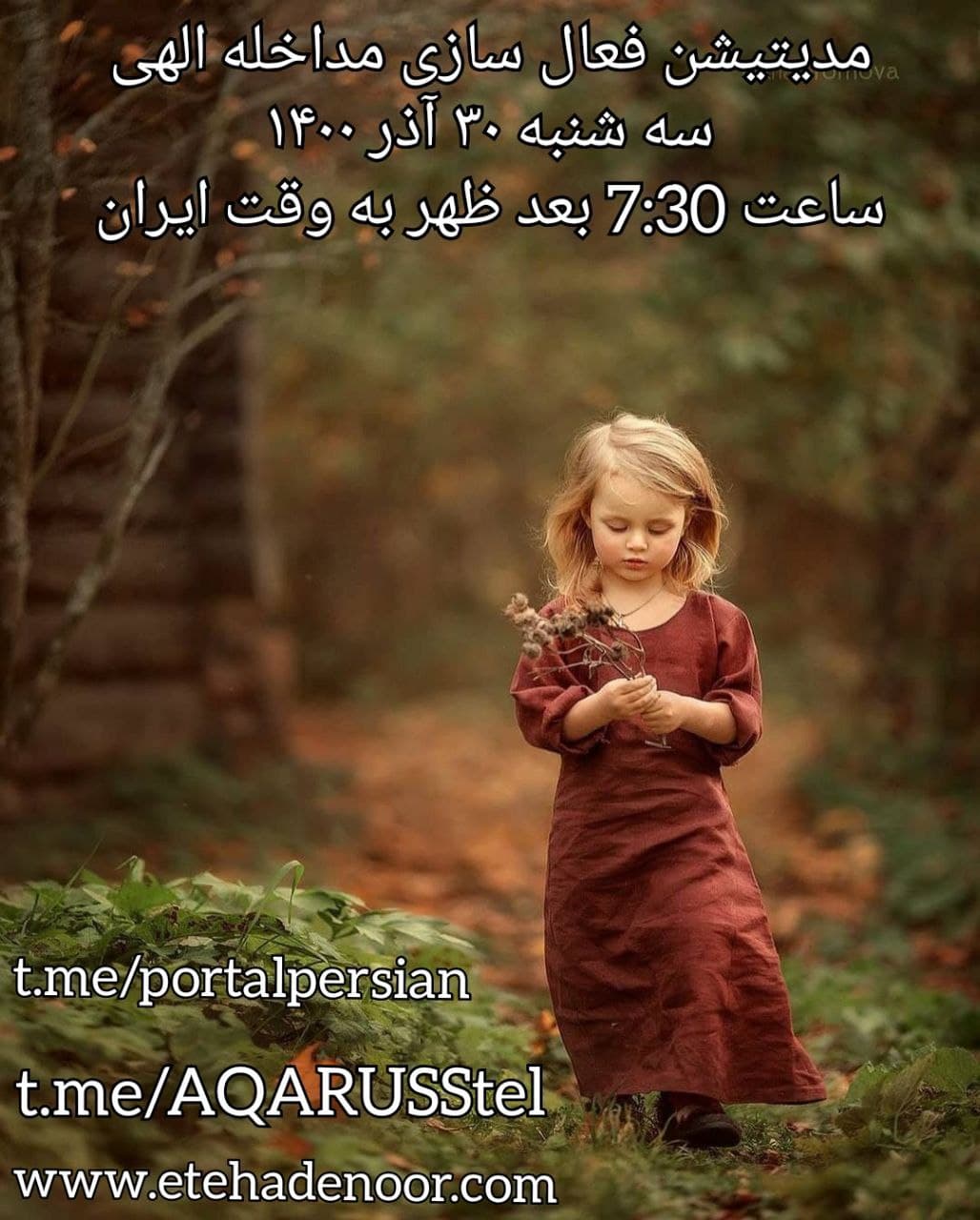 فایل صوتی مدیتیشن فعال سازی مداخله الهی (فایل صوتی شماره 1)