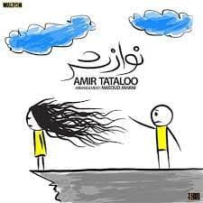 یکی از اهنگ هایی تتلو که خیلیا باهاش خاطره دارن///نوازش