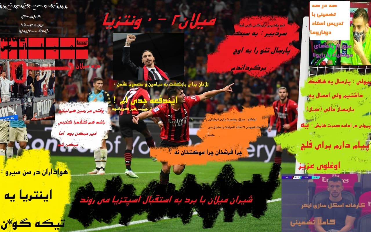روزنامه سمیلانوس نیوز – شماره هفتم – دزد میلان پیدا شد !