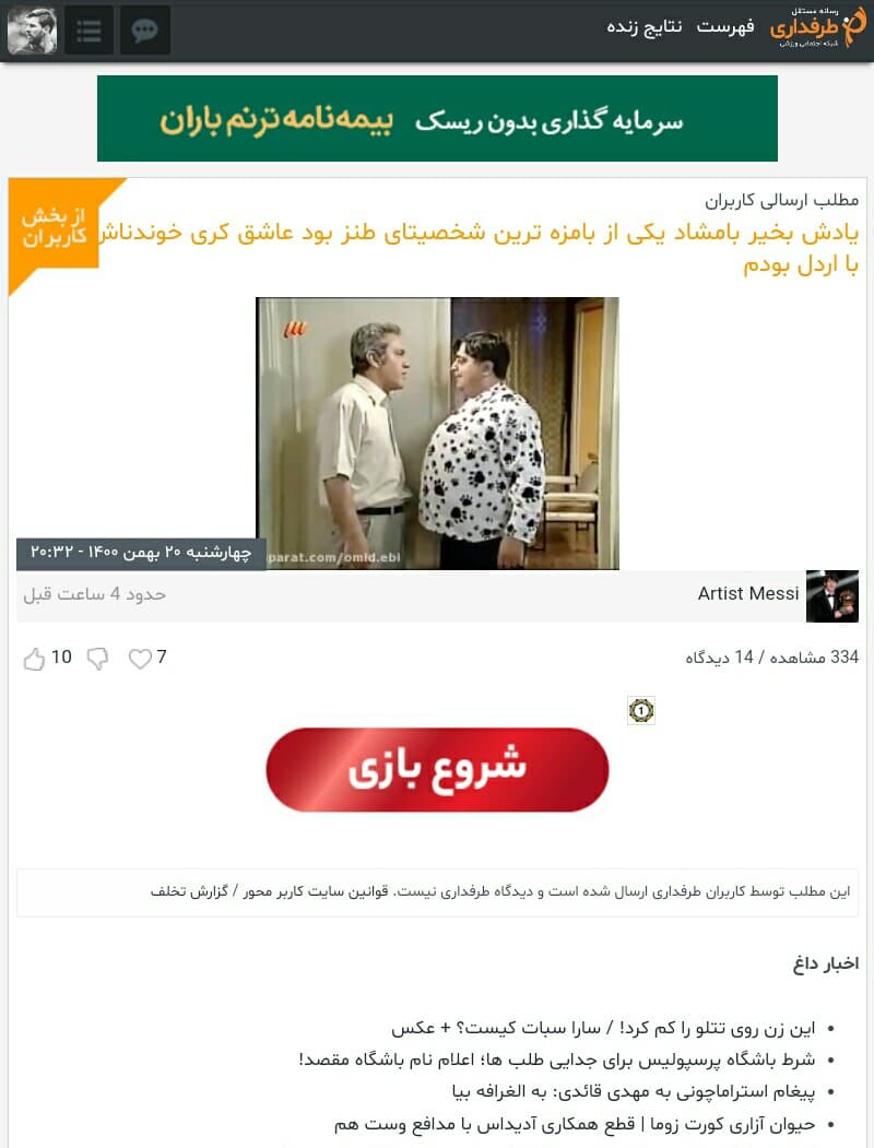 برای اینکه بهتون ثابت شه من آرتیست مسی نیستم این پستشو ببینید که از بامشاد نوشته درحالی که من طرفدار کارآگاه پشندی هستم