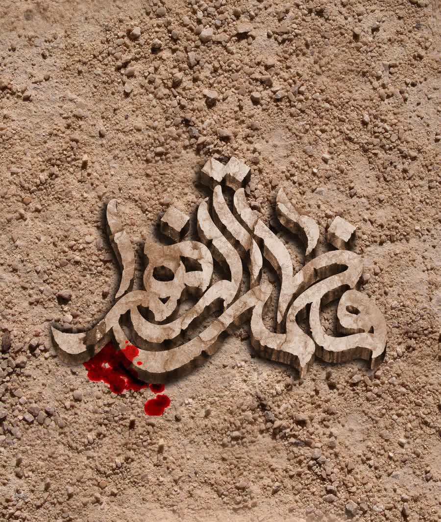 ??شهادت نور خدا، فاطمه زهرا تسلیت باد??