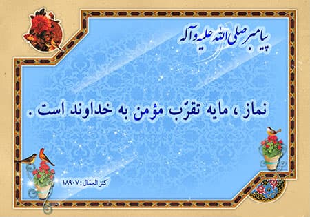 ??شبهه شناسی/پیامبر نماز را باهم یا جدا ازهم قرائت میکرد؟??