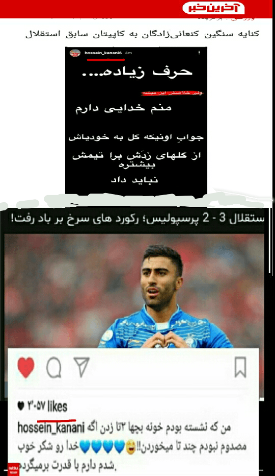کنعانی زادگان کاپیتان سابق استقلال رو نابود کرد!! 