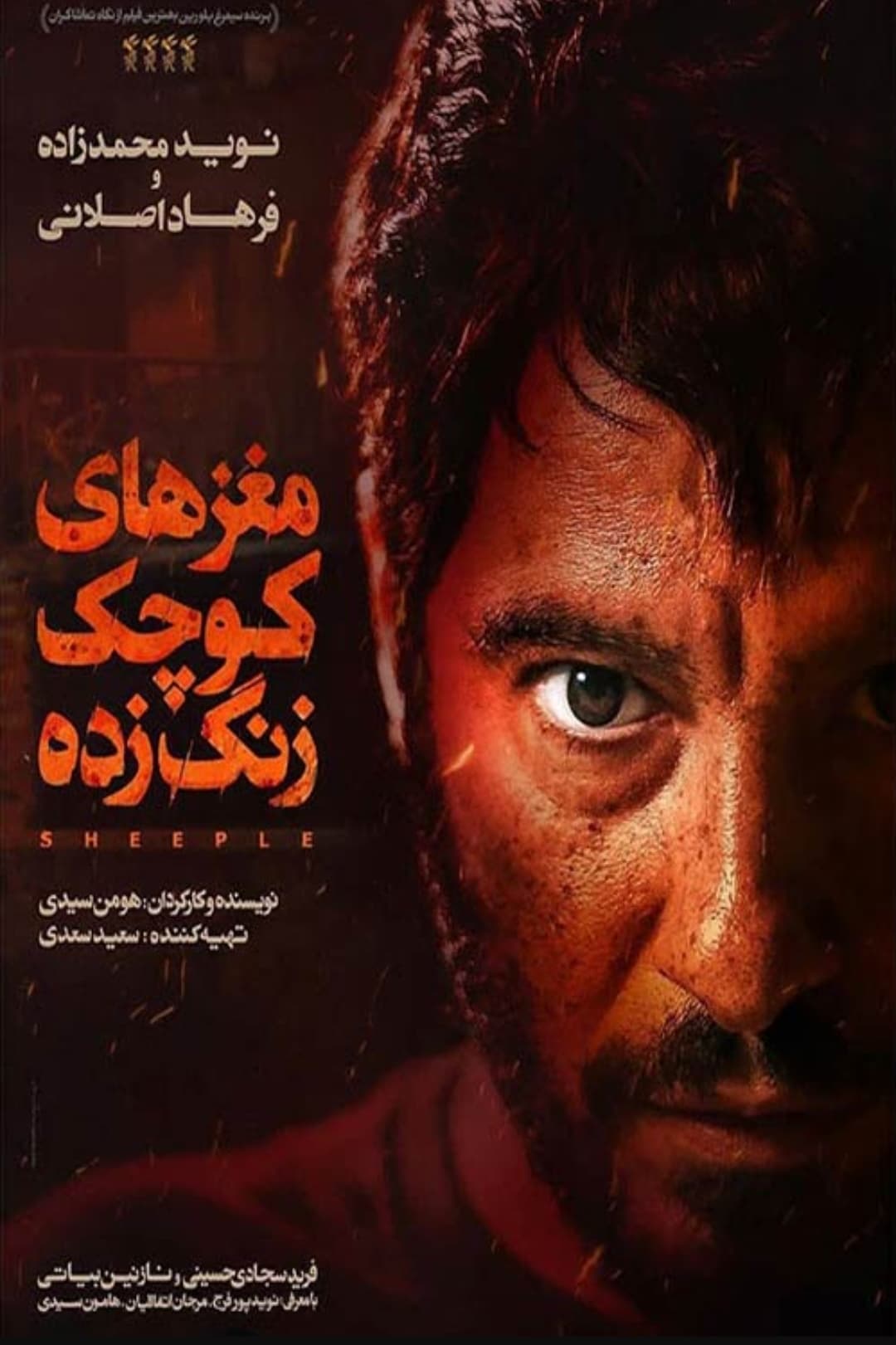 یکی از بهترین فیلم های تاریخ سینمای ایران