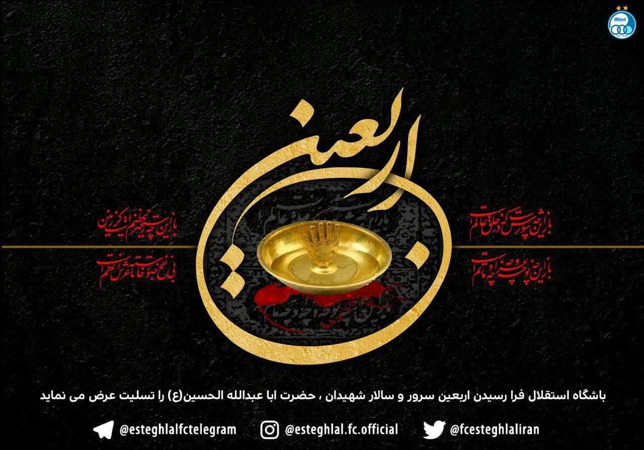 اربعین حسینی بر تمام مسلمانان جهان تسلیت باد????