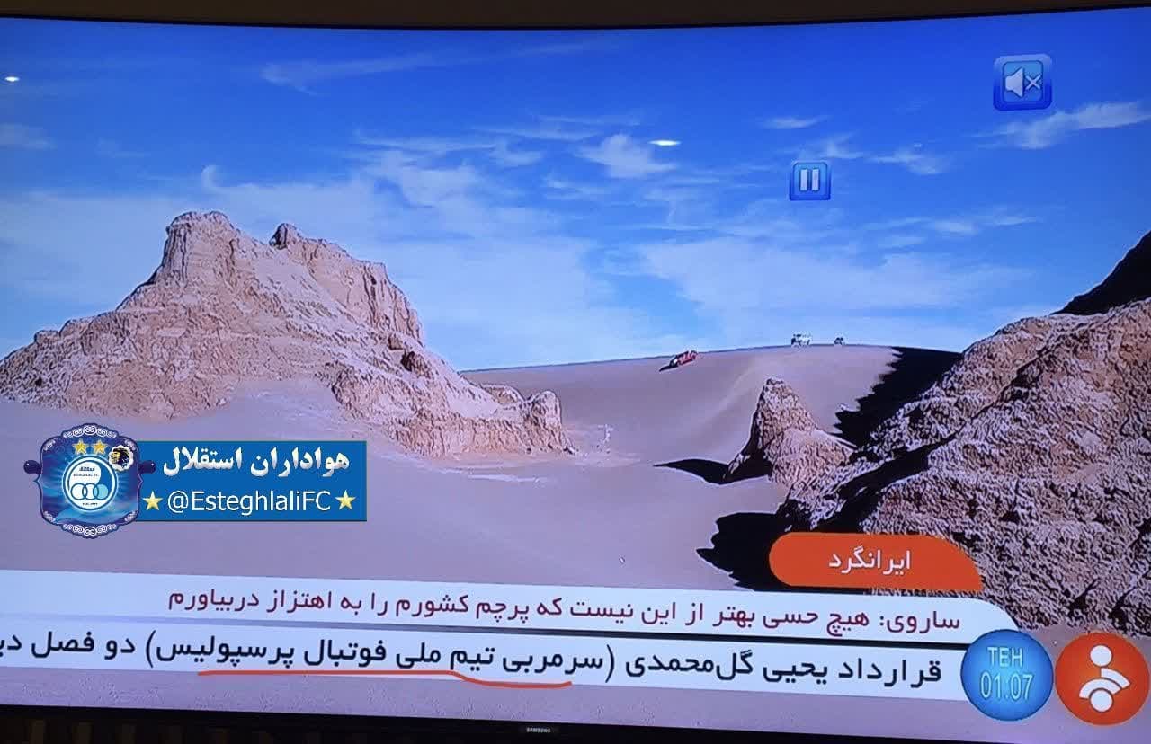 صدا و سیما میلی