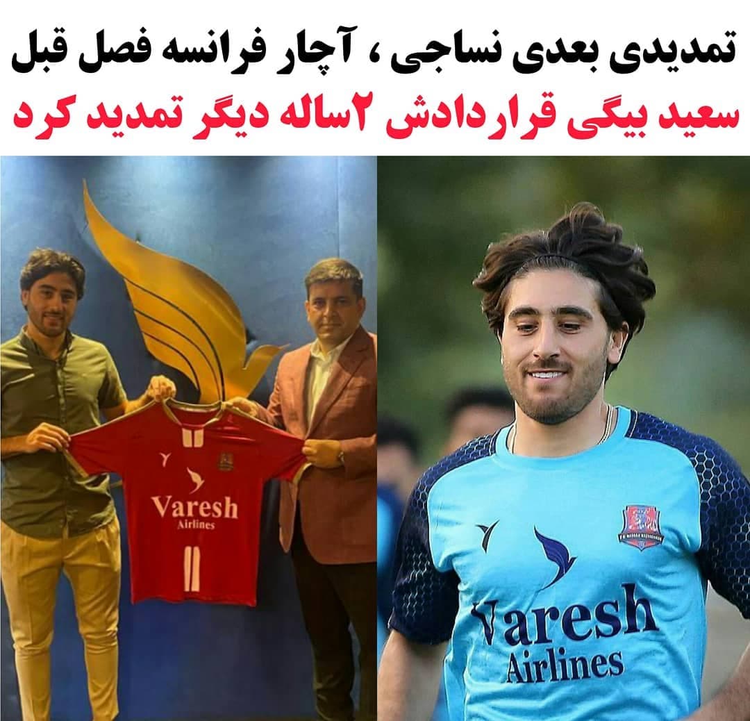 سعید بیگی با نساجی تمدید کرد