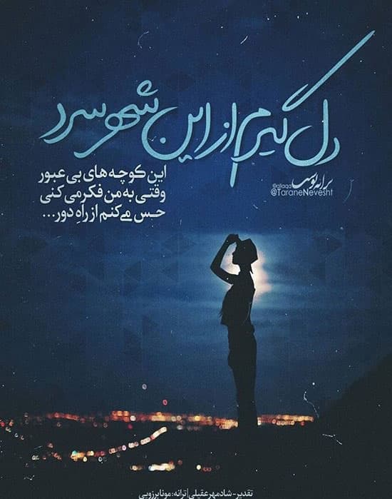 آهنگ تقدیر شادمهر عقیلی - (باید تورو پیدا کنم شاید هنوز هم دیر نیست) Shadmehr Aghili - Destiny 