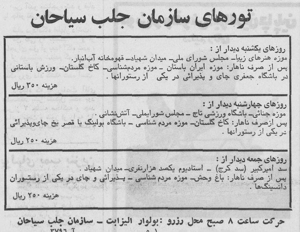 حکایت تاریخی از جذابیت اماکن ورزشی در ایران؛ دیگر خبری از آن روزها نیست!