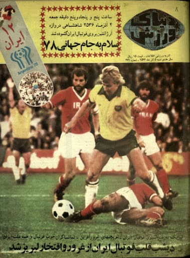 اولین جشن ملی افتخار در فوتبال ایران؛ صعود به جام جهانی با گل جهانی