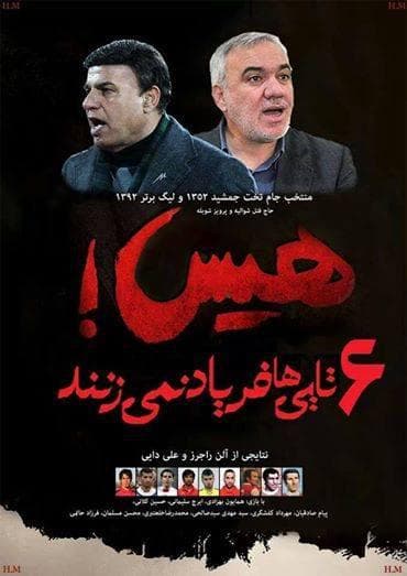 آشنایی با افتخارات جعلی و من در آوردی باشگاه فرهنگی ورزشی دوچرخه سواران ( قسمت دوم)