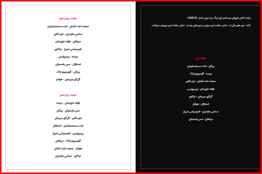 ?دانلود PDF برنامه کامل بازیهای نیم فصل اول لیگ برتر ایران فصل 1400/01