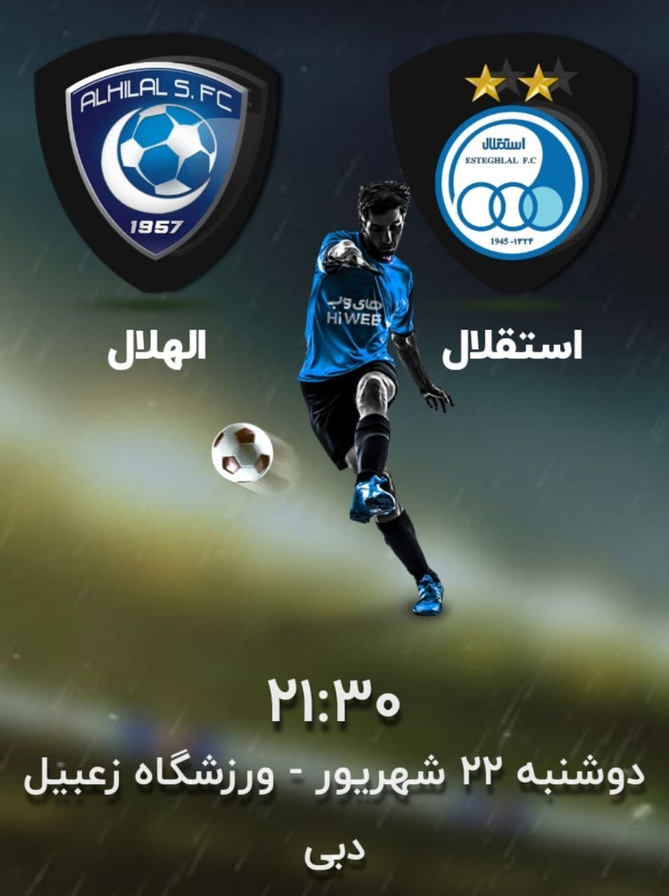 ترکیب استقلال مقابل الهلال