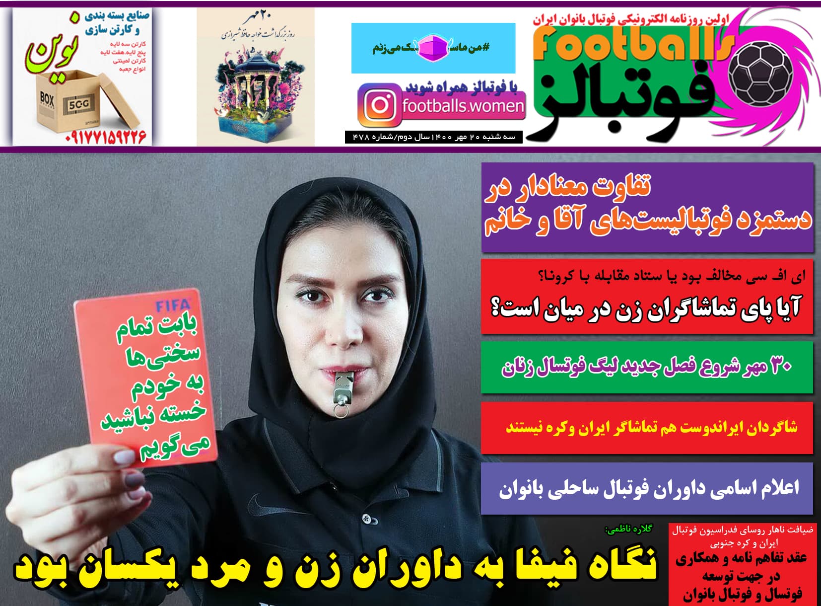 شماره 478 روزنامه فوتبالز 