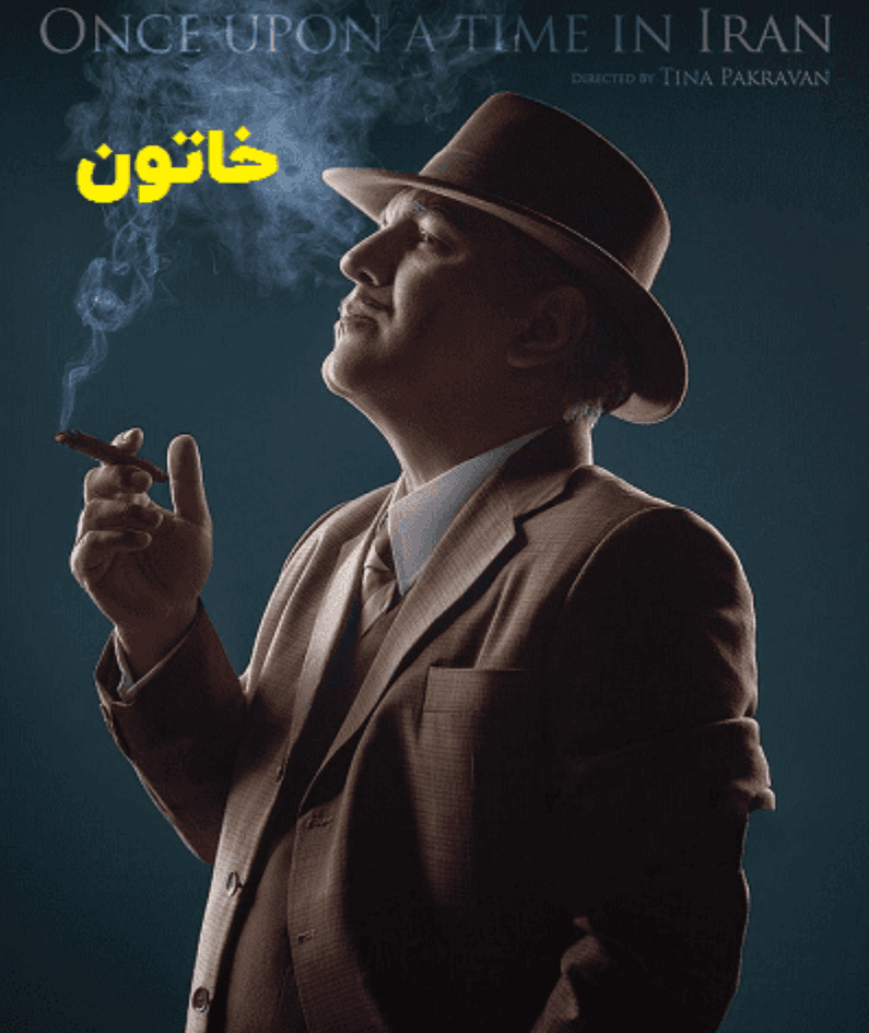 چرا سریال خاتون پخش نمیشود؟
