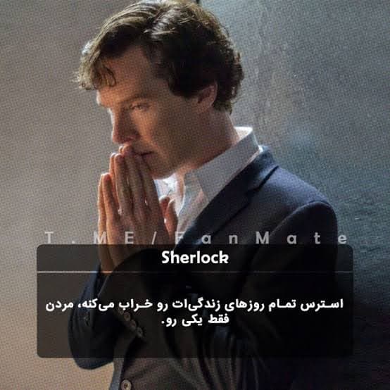 جمله ی طلایی شرلوک