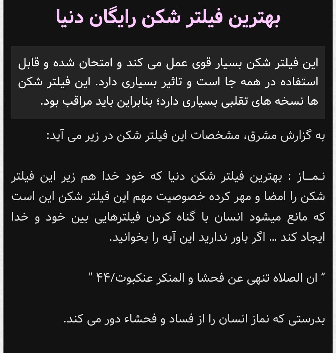 بهترین فیلترشکن رایگان دنیا?