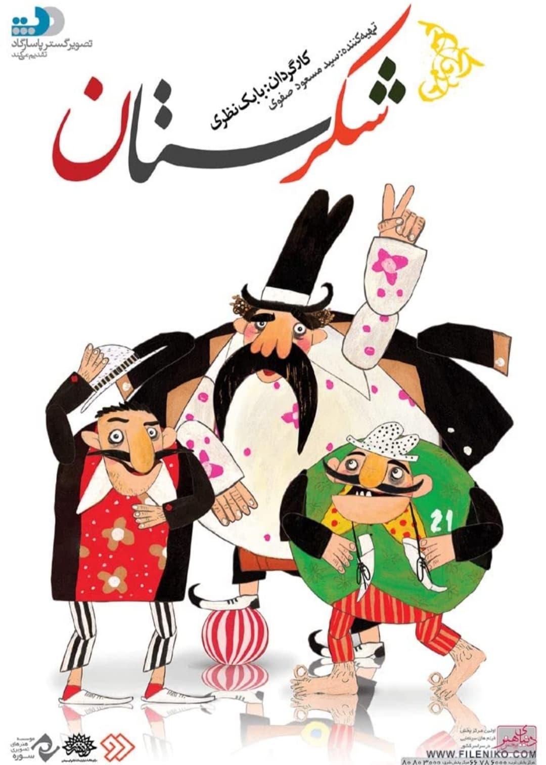 "شکرستان" در مسیر "پهلوانان" ؟