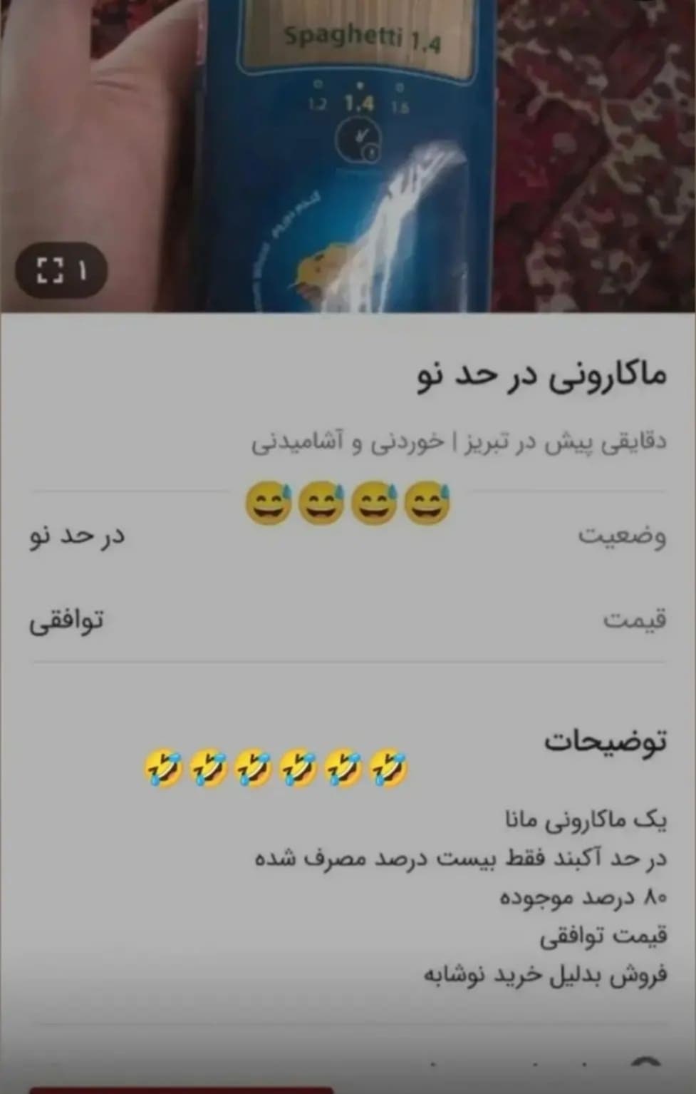 فروش ماکارانی در حد نو !